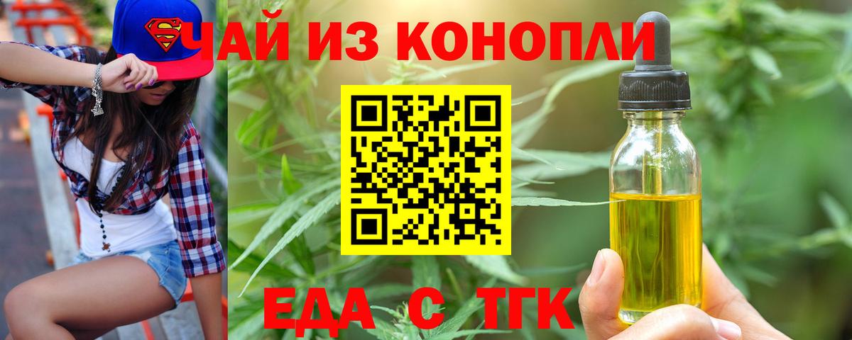 Печенье с ТГК марихуана Трёхгорный