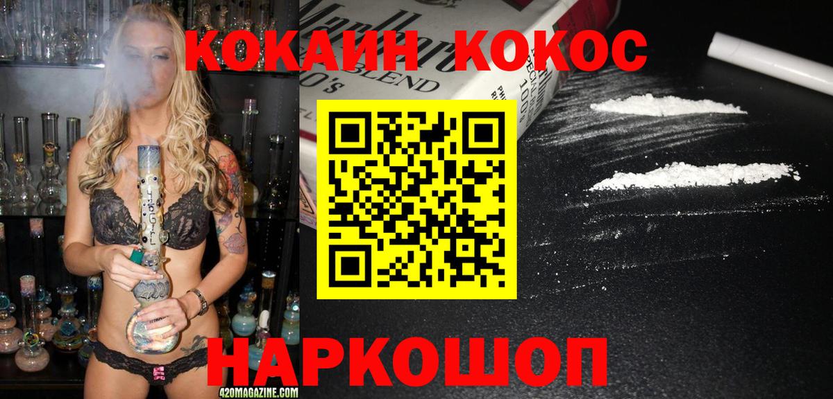 COCAIN 98%  COCAIN Эквадор  Вход с VPN  COCAIN  Трёхгорный 