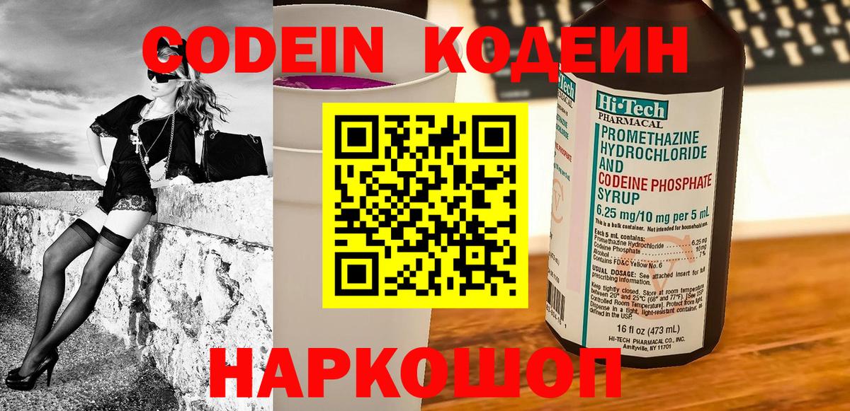 Кодеиновый сироп Lean Purple Drank  Codein Purple Drank  Вход с VPN  Трёхгорный 