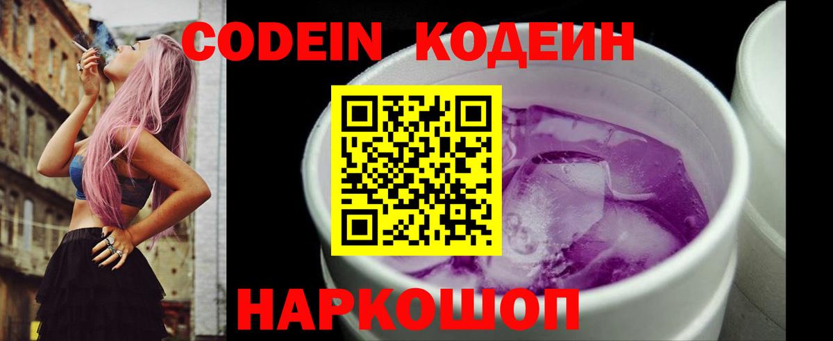 Кодеиновый сироп Lean Purple Drank Трёхгорный