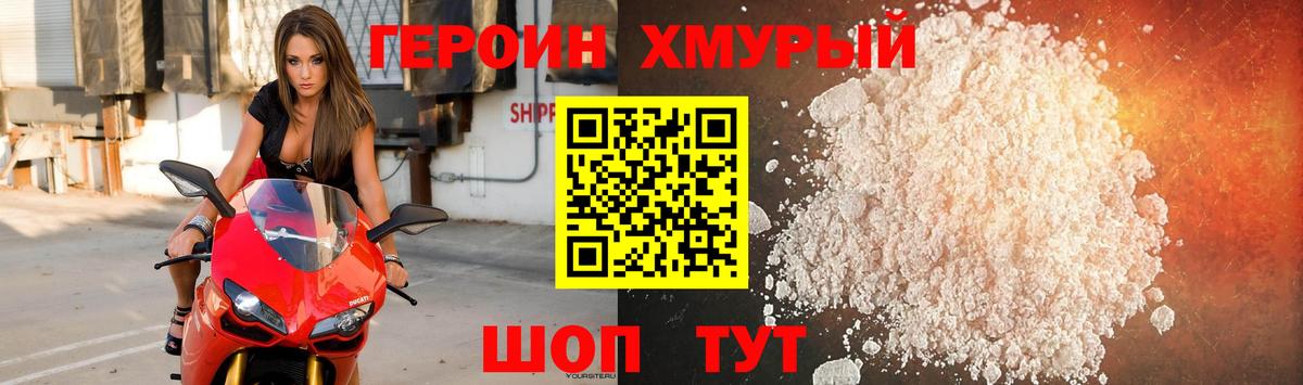 Героин герыч Трёхгорный