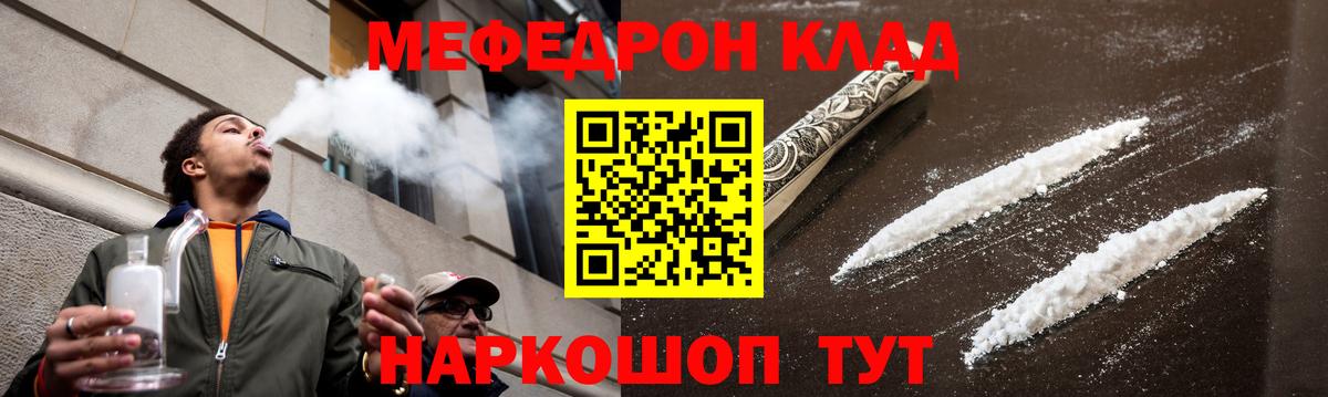 МЕФ 4 MMC  Вход с VPN  Мефедрон  Трёхгорный 