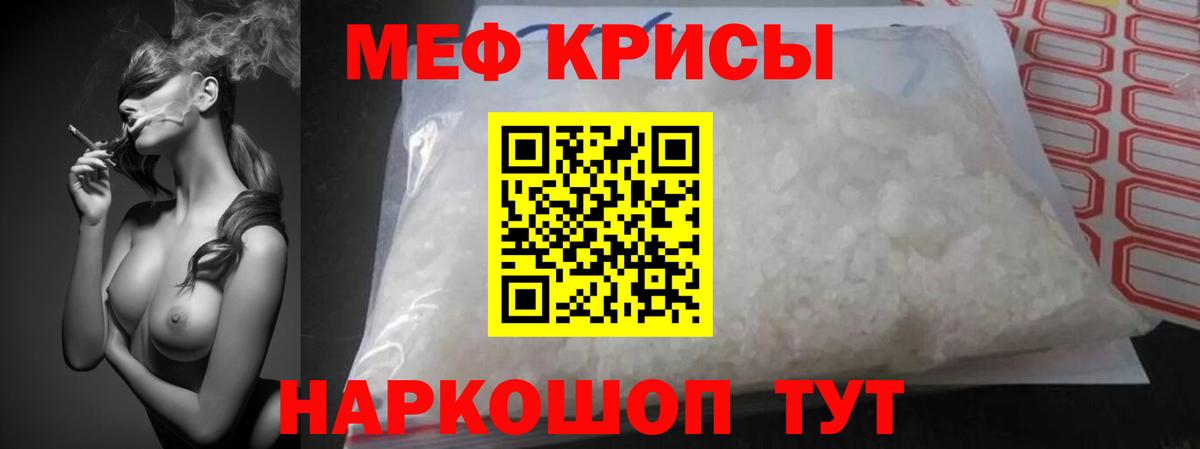 Меф мука Трёхгорный