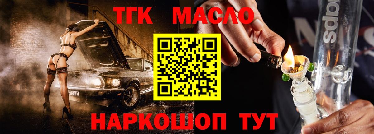 где можно купить наркотик  ТГК гашишное масло  Вход с VPN  Трёхгорный 